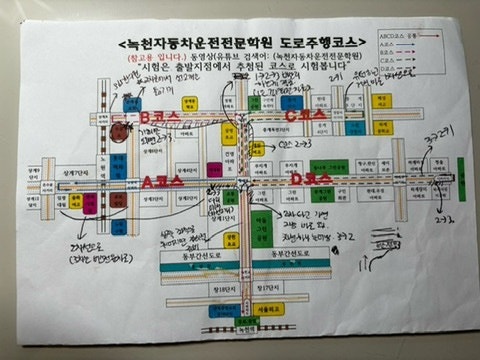 [운전면허] 녹천운전면허학원 2종 보통 도로 주행 코스 정리, 시험 당일 후기 및 총비용 정리