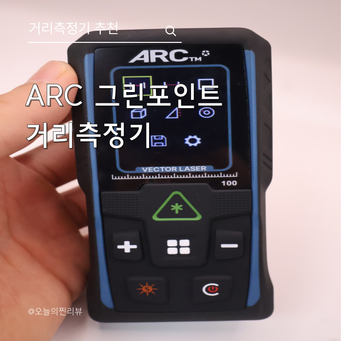 그린레이저 거리측정기 추천! 야외 현장 및 인테리어 공구로 만능인 디지털줄자