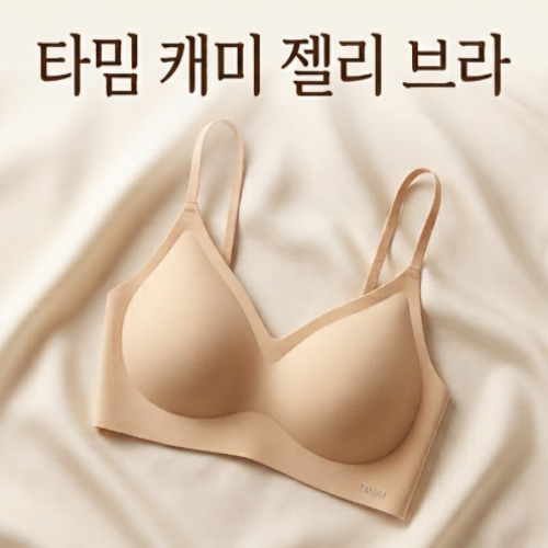 백지영 타밈 젤리 브라 안 입은 듯 편한 노와이어 심리스 브래지어 속옷