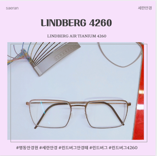 [린드버그 신상안경테] LINDBERG Blok titanium 4260