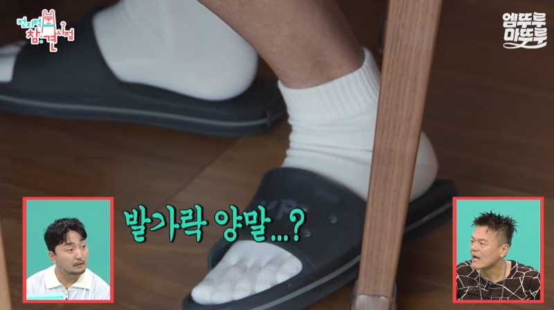 박진영 발가락양말 왜 신을까? 의외의 이유