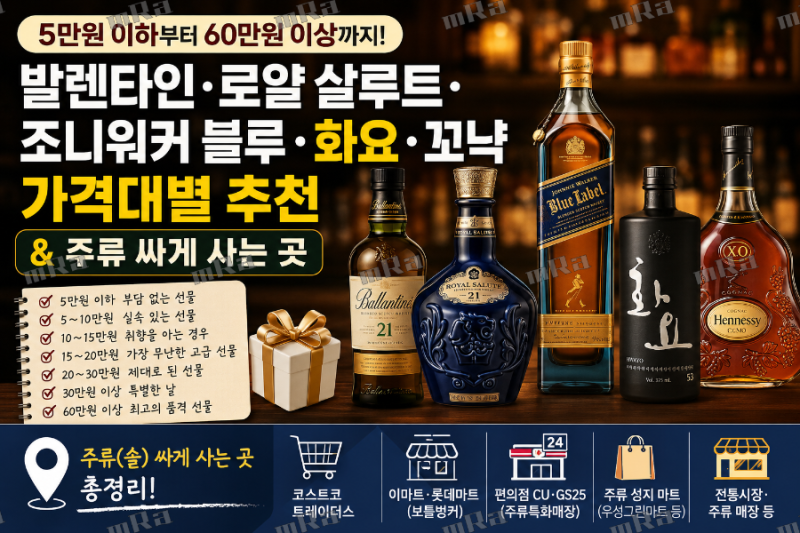어르신 위스키 생신·추석 명절 선물｜5만원 이하부터 60만원 이상까지! 발렌타인·로얄 살루....