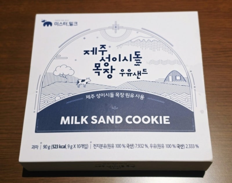 제주도 여행 간식 기념품 제주 성이시돌 목장 우유샌드, 제주 한라봉 마이츄