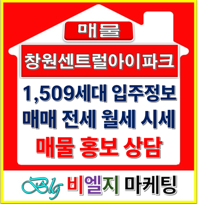 창원 센트럴 아이파크 매매 전세 시세, 신월동 1,509세대 입주정보와 평면 분석
