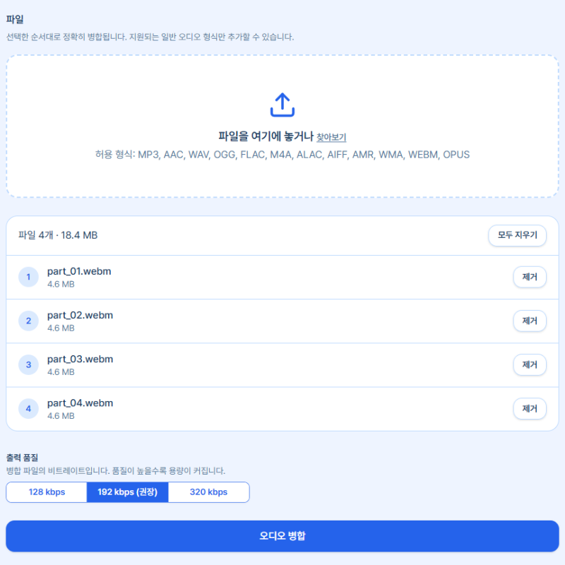 MP3 음원 합치기 사이트 추천 오디오 파일 병합 프로그램 없이 3초 해결 방법