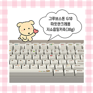 엠스톤 그루브스톤 GV10 저소음 밀키축 38g 후기, 따뜻한 크레용 색상, 사무용 추천