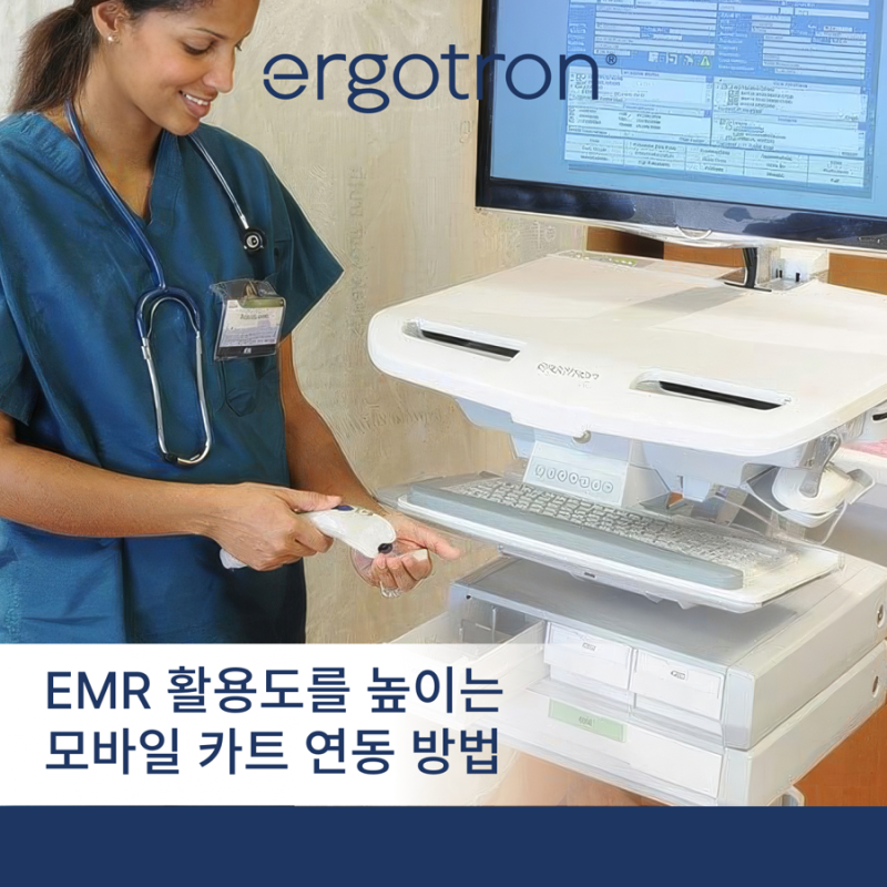 EMR프로그램 활용도를 높이는 모바일 카트 연동 방법