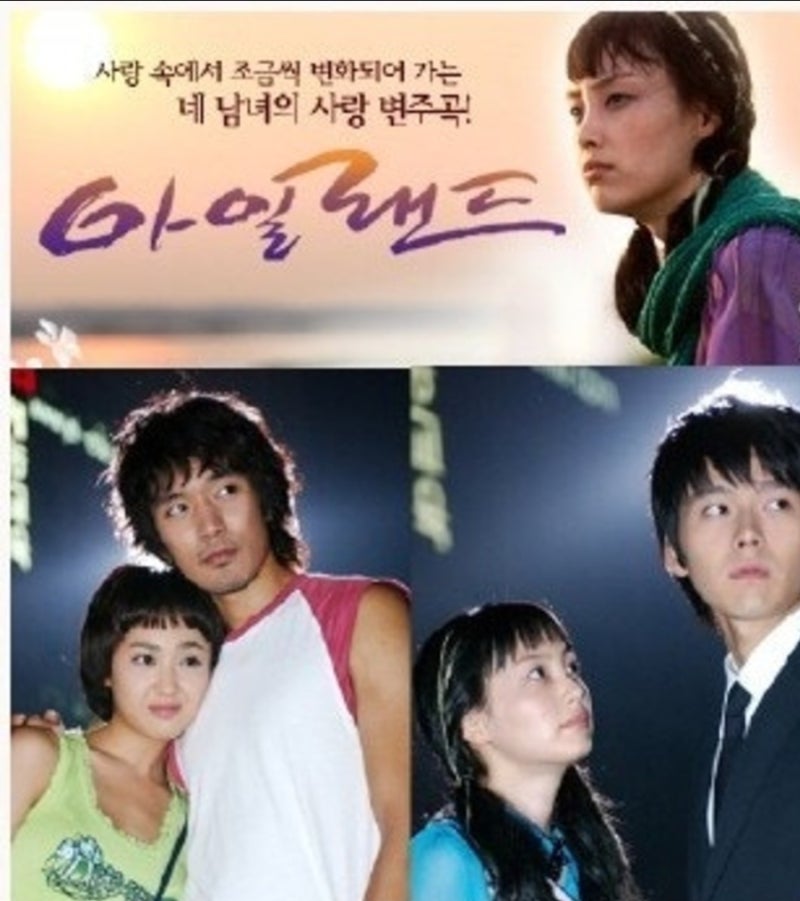 [드라마] 2004년 명작 드라마 아일랜드 정주행 후기, 현빈 이나영의 아련한 리즈 시절과 명품 O....