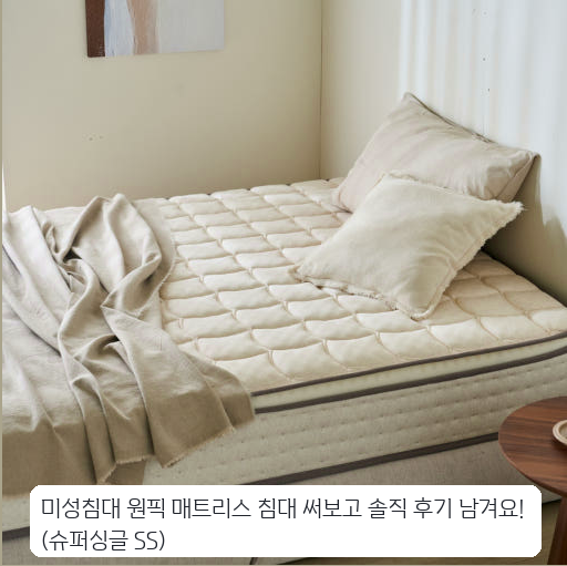미성침대 원픽 매트리스 슈퍼싱글 사용기, 단단한 고탄성이 이렇습니다
