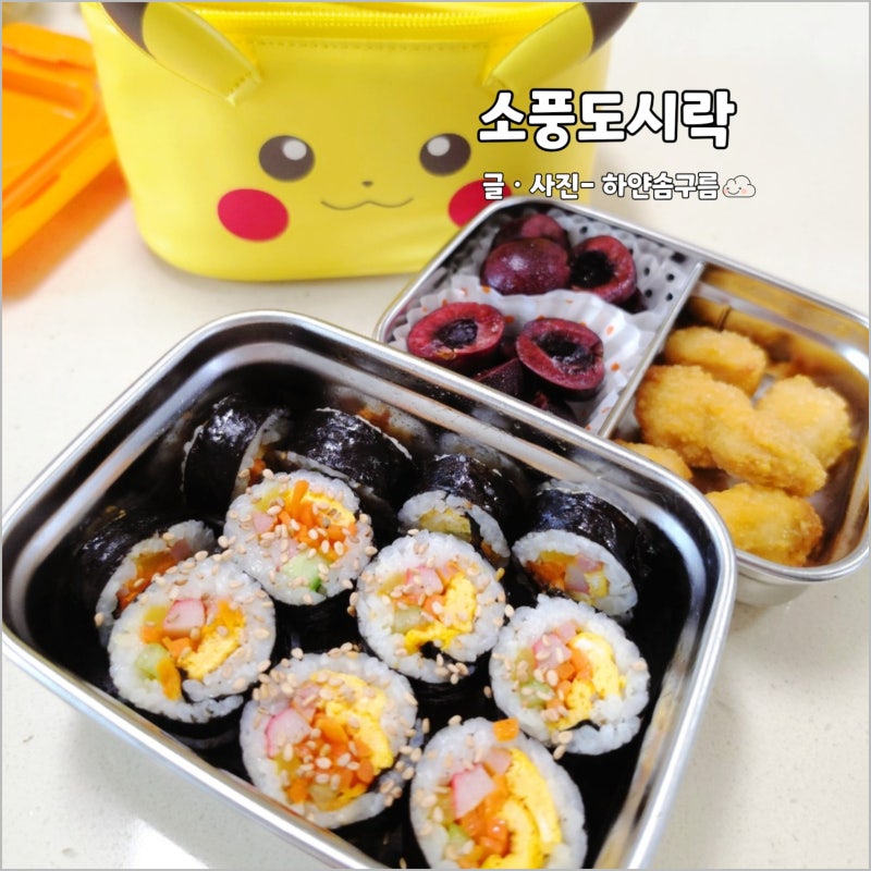 유아 도시락 어린이집 유치원 소풍 도시락 간단한 어린이 도시락 메뉴