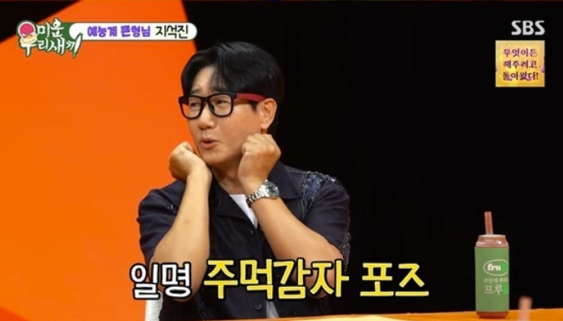 "Ji Suk-jin, First to Do 'Inkigayo' Ending Pose at 60" Seo Jang-hoon's Admiration (My Little Old Boy)
