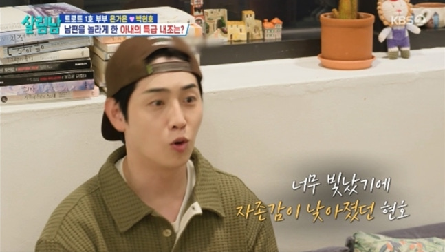 "결혼 잘못했다고 할까봐" 살림남 박현호, 은가은과 비교하며 낮아진 자존감 고백