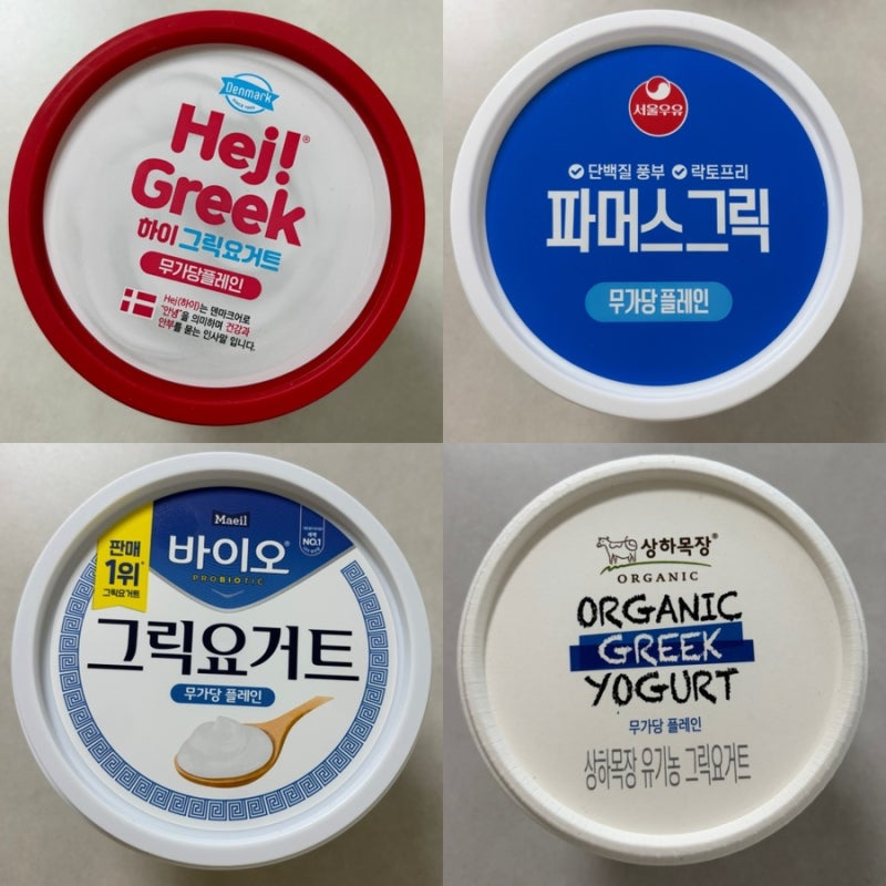 무가당그릭요거트 추천 5종 비교｜덴마크·서울우유·상하목장·매일·피코크 성분·맛 후기