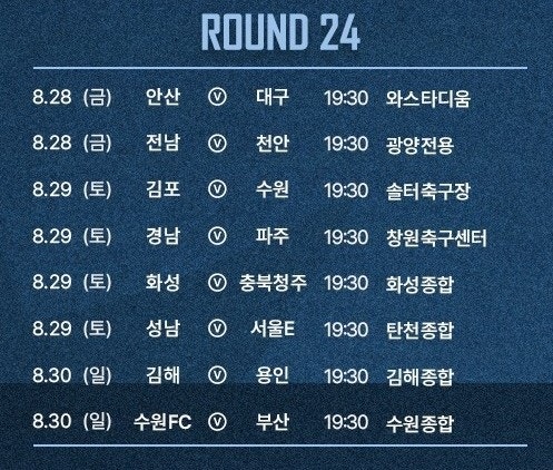 [K리그2] 260828~0830_K리그2 2026 "24R" 경기일정