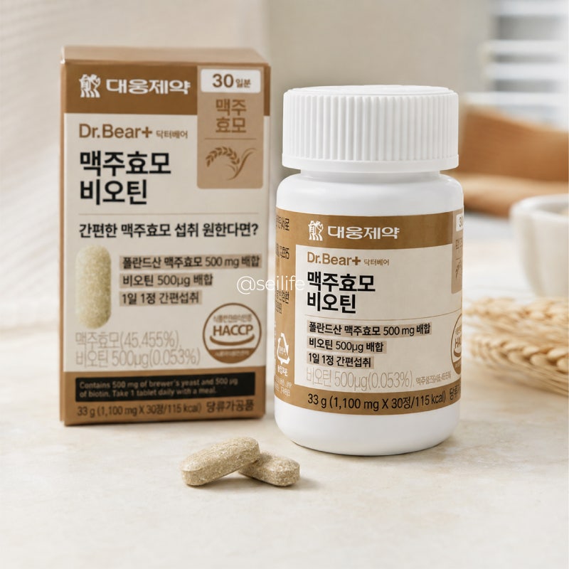 다이소 대웅제약 맥주효모 비오틴, 5천원으로 시작하는 모발 영양 관리