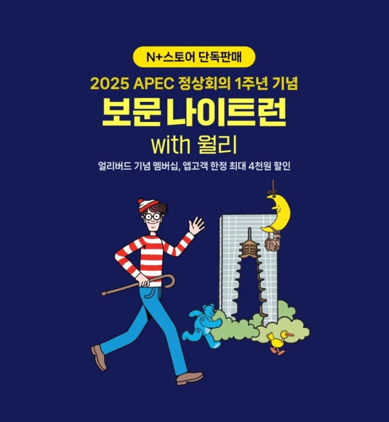 2026 보문 나이트런 with 월리 접수 정리, 링크