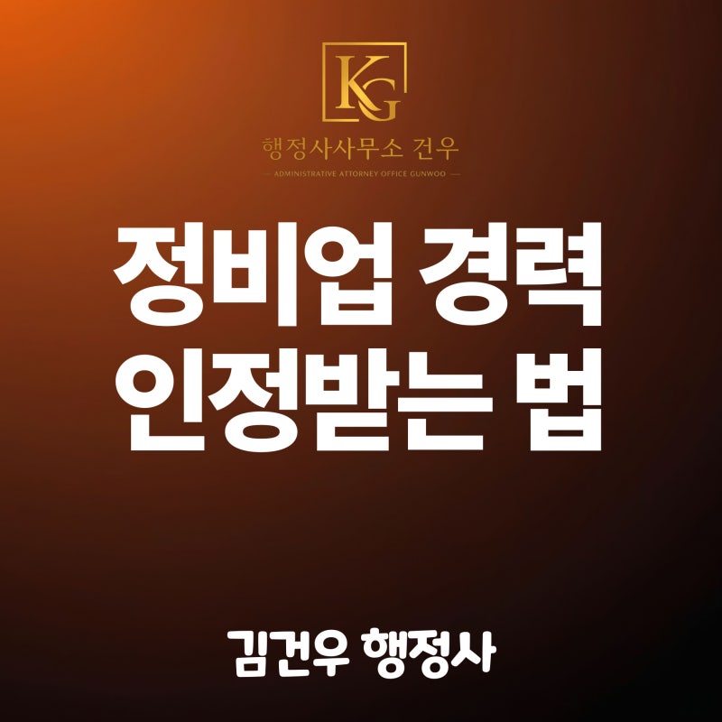 자동차전문정비업 경력증명 하는 방법