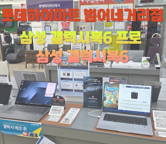[대구 하이마트] 삼성 갤럭시북6 프로(NT960XJG-KC51) & 삼성 갤럭시북 6(NT760VJG-KC51) 완벽 비교 및 ....