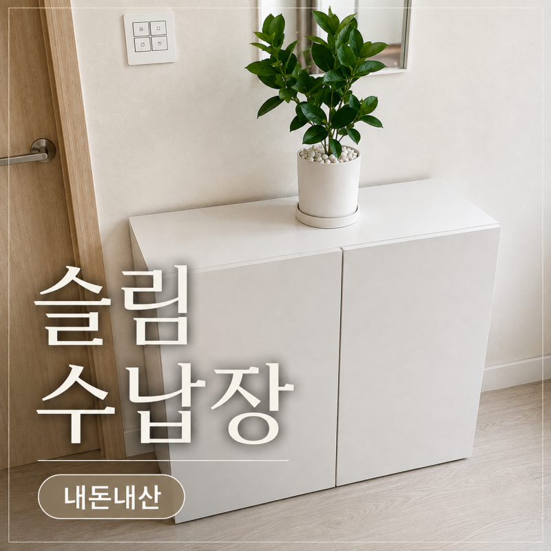 화장실 앞 수납장 추천 슬림하고 얇은 화이트 수건장 5년 사용 후기