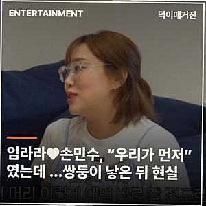 임라라 손민수 쌍둥이 육아 현실 고백 눈물 흘린 진짜 이유