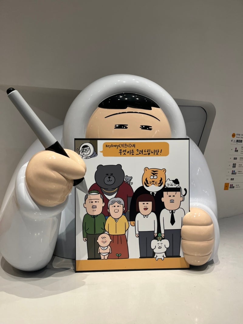 서울/동대문DDP 전시회 추천! [키크니 특별전] 솔직 후기