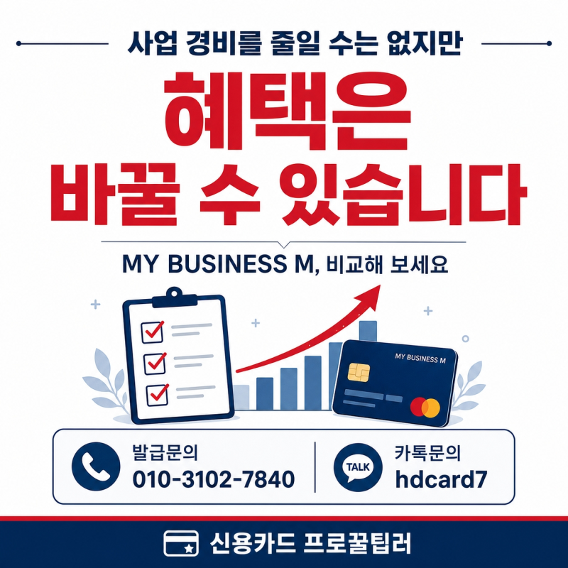 개인사업자 신용카드 현대카드 비즈니스 M 설계사 현금지원