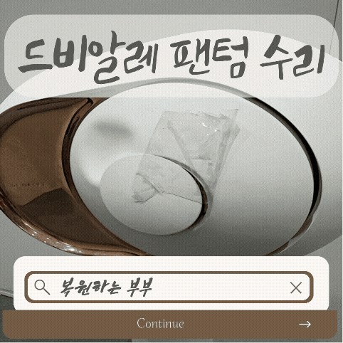 드비알레 팬텀 블루투스 스피커 찍힘 찌그러짐, 외관 복원 수리