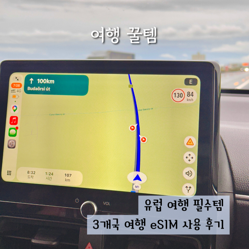 유럽 여행 이심 eSIM 추천 오스트리아 헝가리 슬로베니아 2주 사용후기