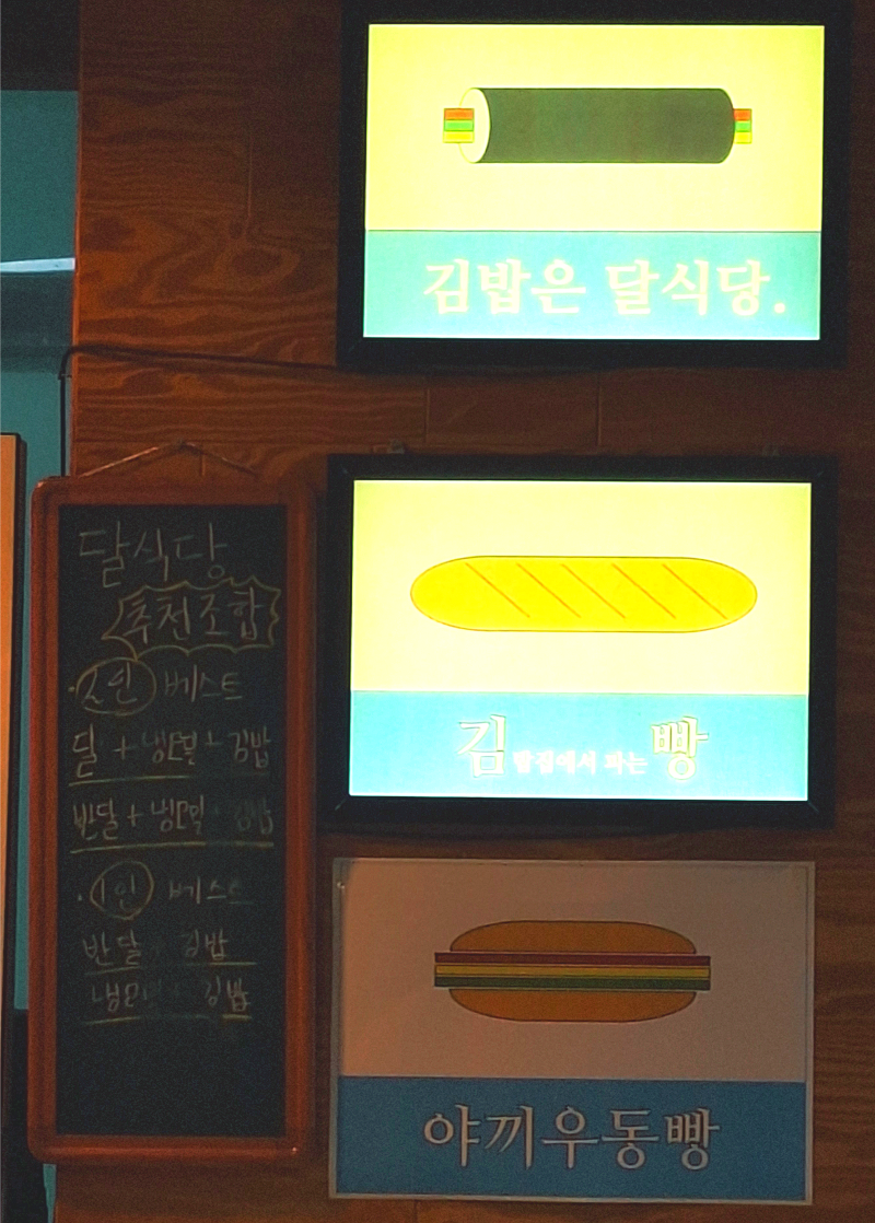 천안역 맛집 달식당 (두툼하고 바삭한 돈까스와 알찬 김밥)