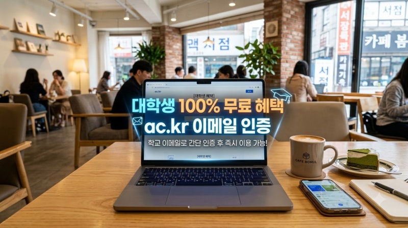 개강 준비 필수! 대학 이메일(ac.kr)로 MS 오피스 & 노션(Notion) 무료 사용 꿀팁