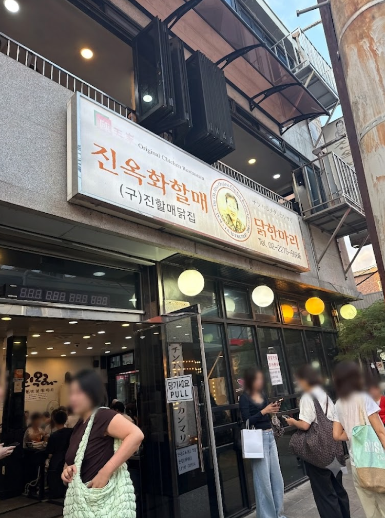 원조의 품격! 동대문 진옥화 닭한마리 맛있게 먹는 법 & 소스 조합 총정리 ✨