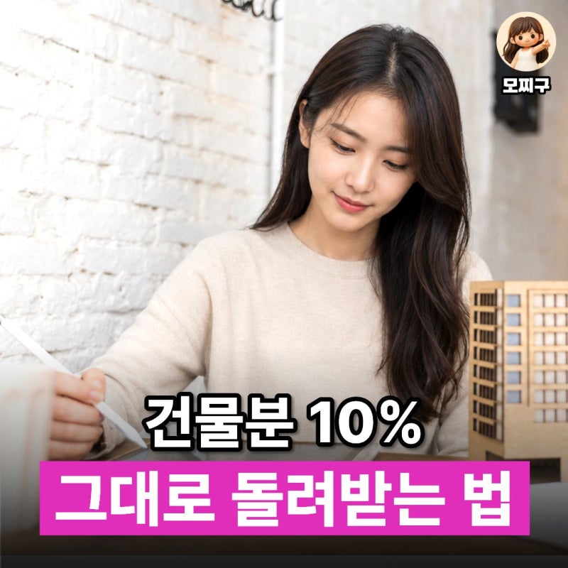 상가 임대사업자 등록부터 부가세 환급까지, 공제 되는 항목 정리