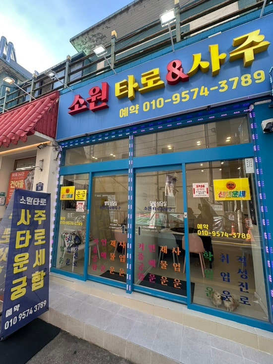 광안리놀거리 광안리가볼만한곳 부산사주, 소원 타로&사주 2호점 방문후기
