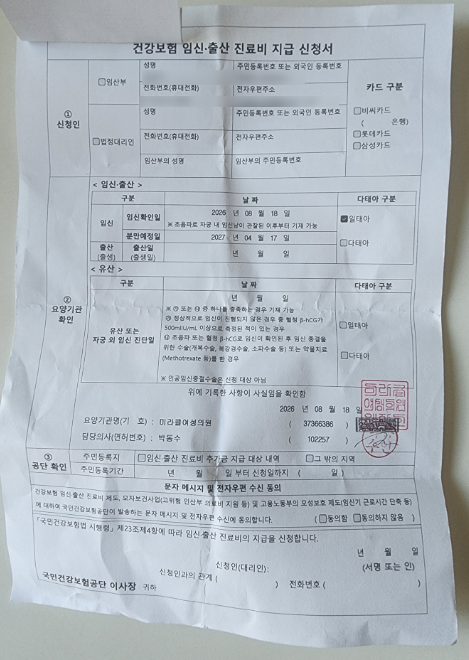 국민행복카드발급과 임신출산바우처 등록하기: 19만원 현금도 받고, 100만원 지원금도 받아보....