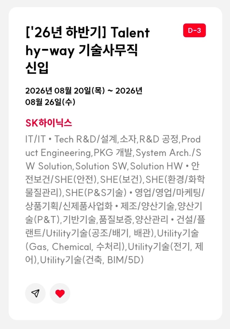 2026 SK하이닉스 하반기 채용시작 : 상반기랑 달라진점과 경험기술서 작성방법
