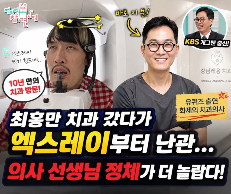 최홍만 치과 방문, 217cm 거인이 엑스레이 앞에서 떤 진짜 이유