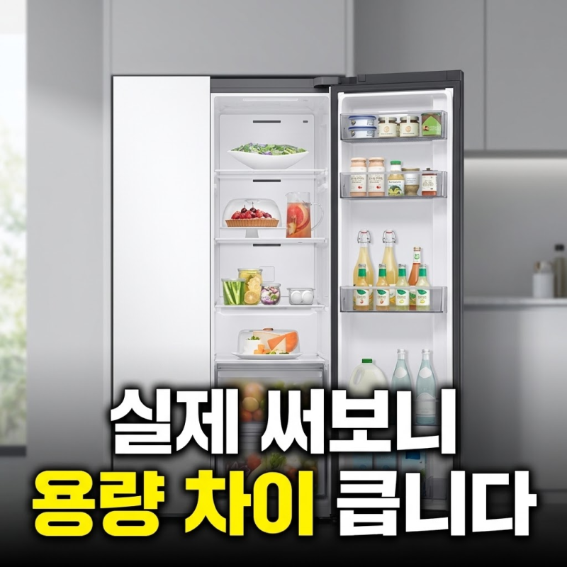 삼성전자 비스포크 냉장고 651L 세미 키친핏 프리스탠딩 저렴하게 사는 방법 및 전기세 용량 ....