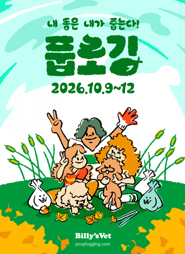 [초코송이추천] '빌리스벳풉로깅', 2026풉로깅 일정·참여방법·구성품 총정리