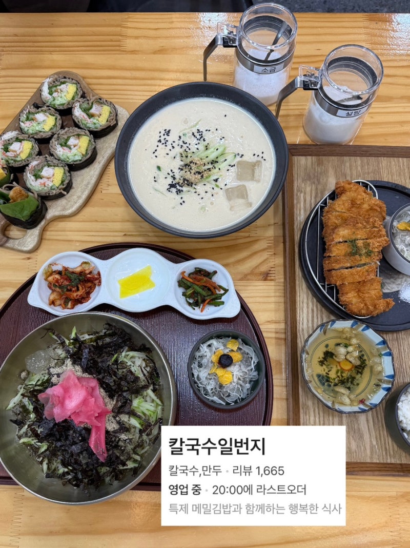 [포항장성동칼국수맛집] 칼국수 일번지