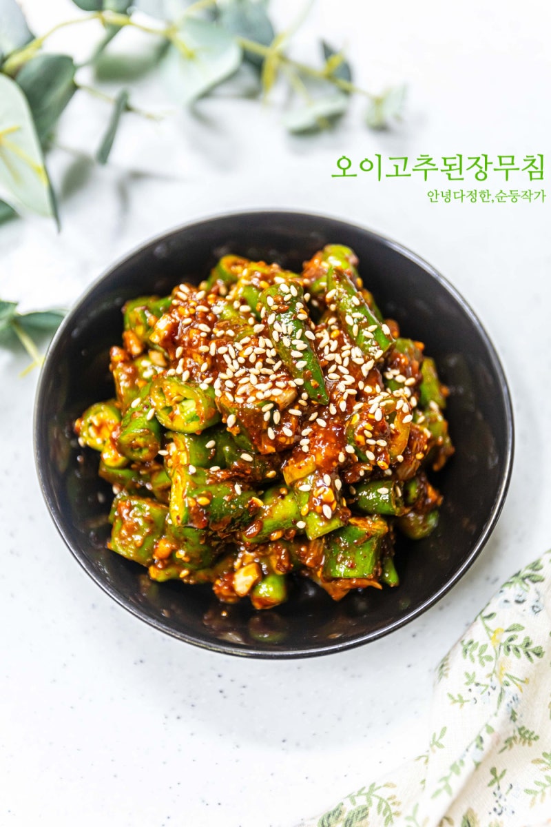 오이고추된장무침 양념 맛있게 만드는법 여름반찬종류 아삭이고추 요리 5분 완성 쉬운 반찬