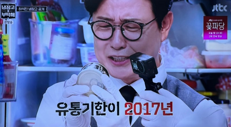냉장고를 부탁해 하석진 유통기한 한참 지난 식재료 충격