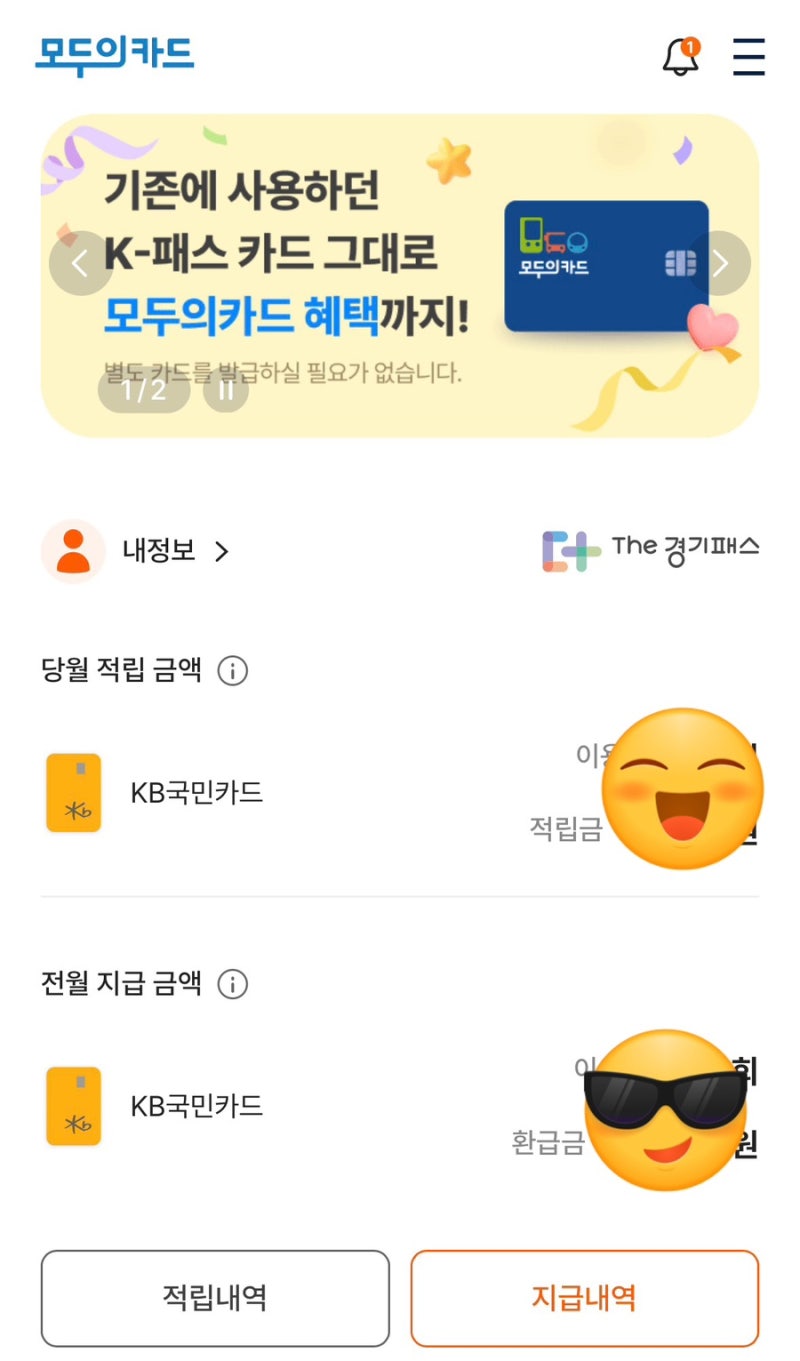 K-패스 환급금 안 들어올 때 체크할 3가지 카드사별 입금 날짜 15일·20일·말일 당월 적립금 조....