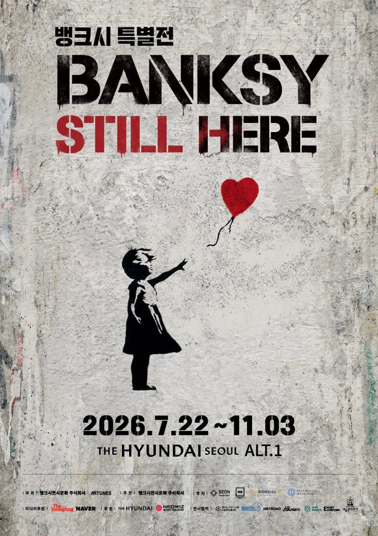 더현대 서울 뱅크시 전시 ‘Still Here’ 일정·티켓·주차 총정리