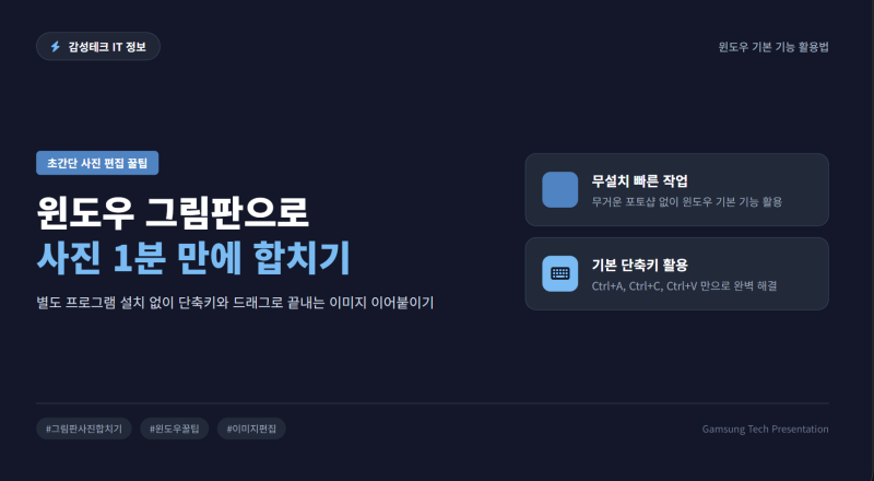 그림판 사진 합치기 프로그램 없이 1분 만에 끝내는 방법