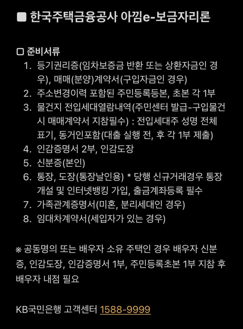 보금자리론[4]-대출승인통지!! 보금자리론 서류준비, 은행서류제출 완료/ 법무통 이용불가;