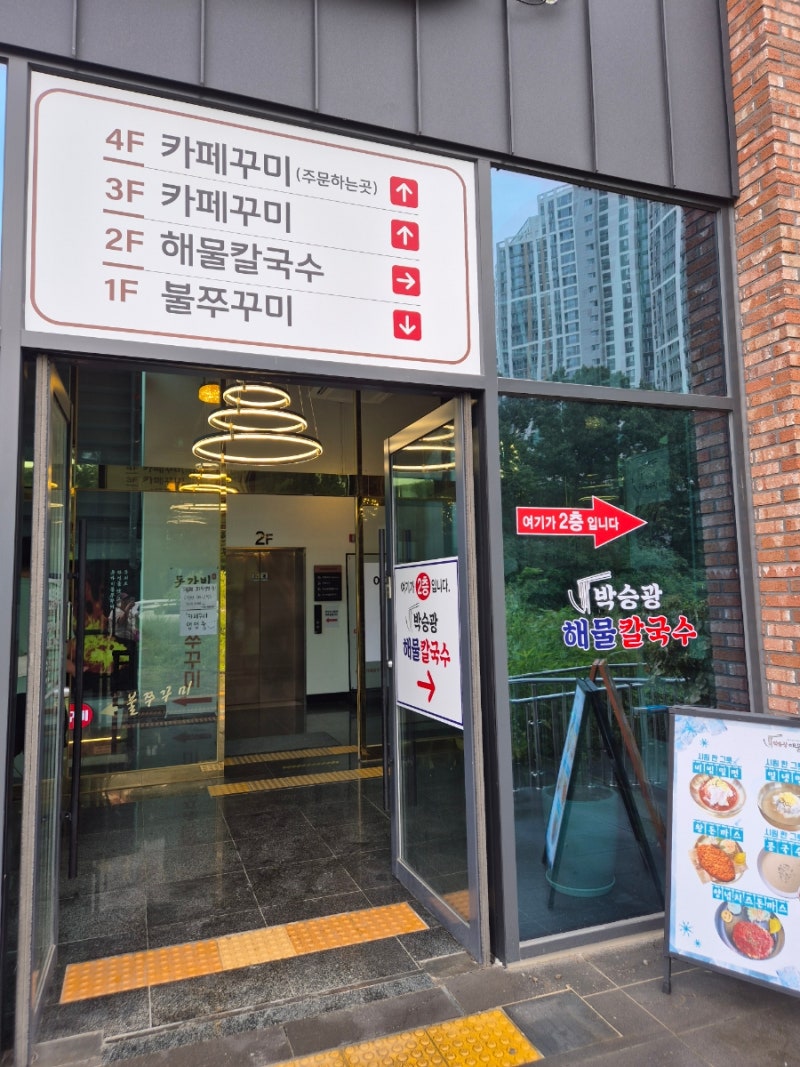 원주 칼국수 맛집 박승광해물손칼국수 원주태장점, 푸짐한 해물에 쫄깃한 생면까지