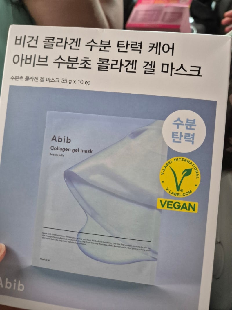 아비브 수분초 콜라겐 겔 마스크, 촉촉한 탄력 홈케어
