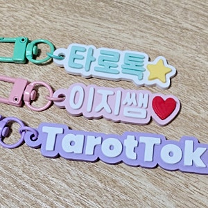 리틀프린트 마카롱 네임택 · 가방키링 · 어린이집네임택