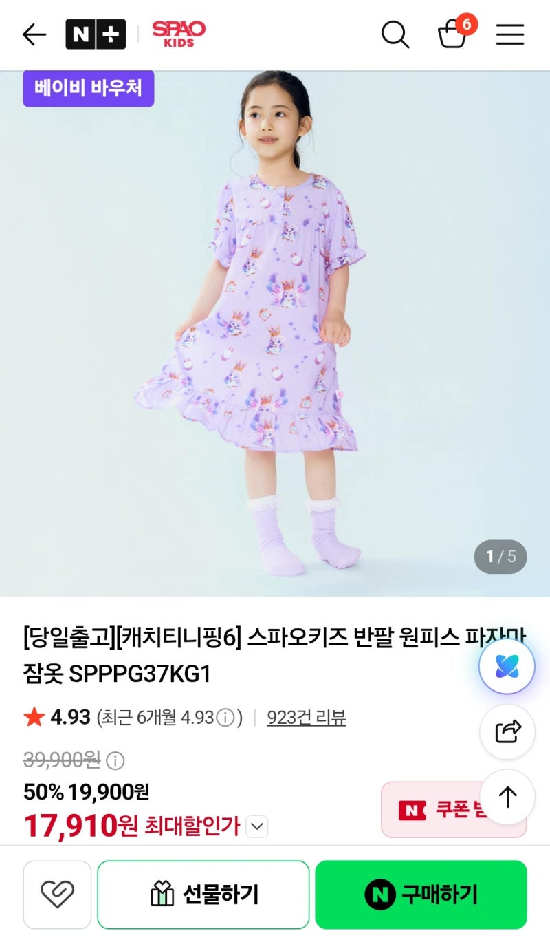 스파오 캐치티니핑잠옷,스파오키즈잠옷