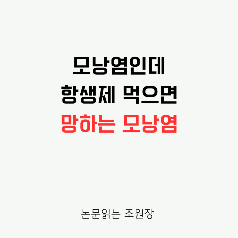 항생제를 계속 먹어도 안 낫는 모낭염? 말라세지아 모낭염을 반드시 의심하라!